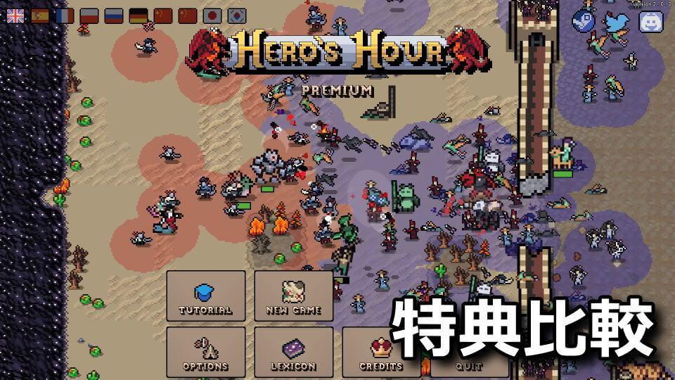 heros-hour-supporter-edition-tigai-hikaku-spec