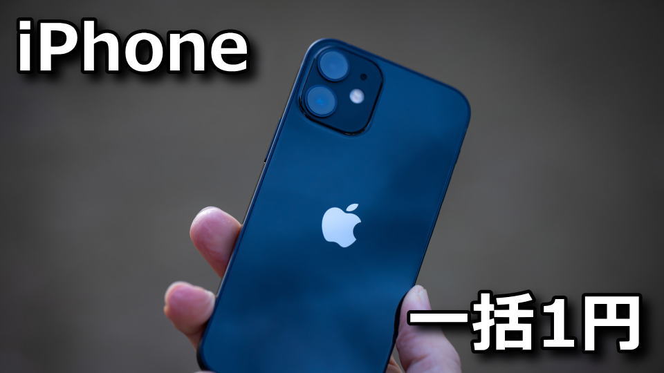 iPhone-12-iphone-se-1yen-1