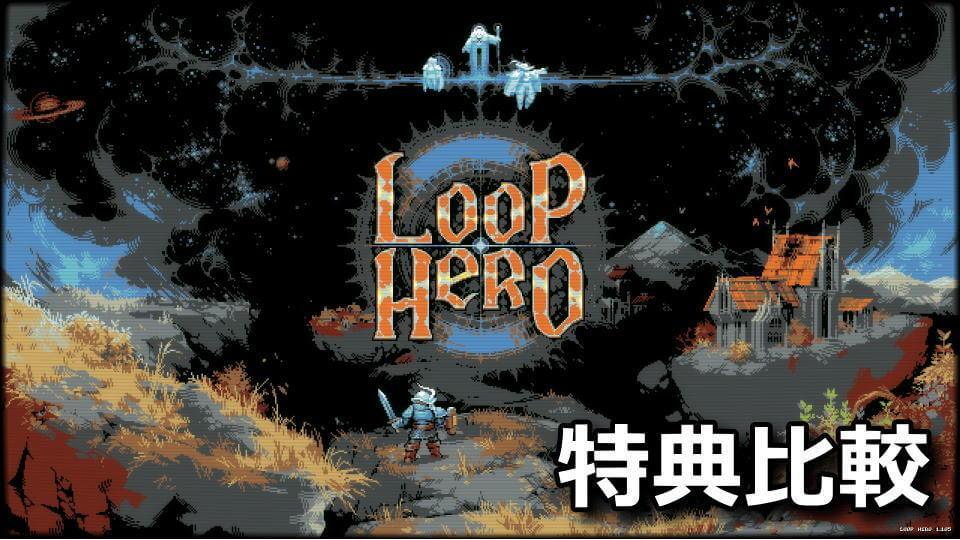 loop-hero-for-your-consideration