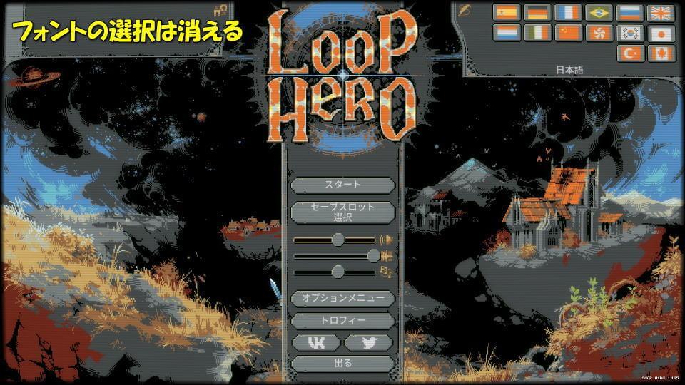 loop-hero-japanese-2