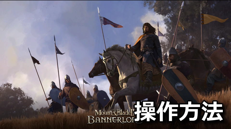 mount-and-blade-2-bannerlord-keyboard-setting