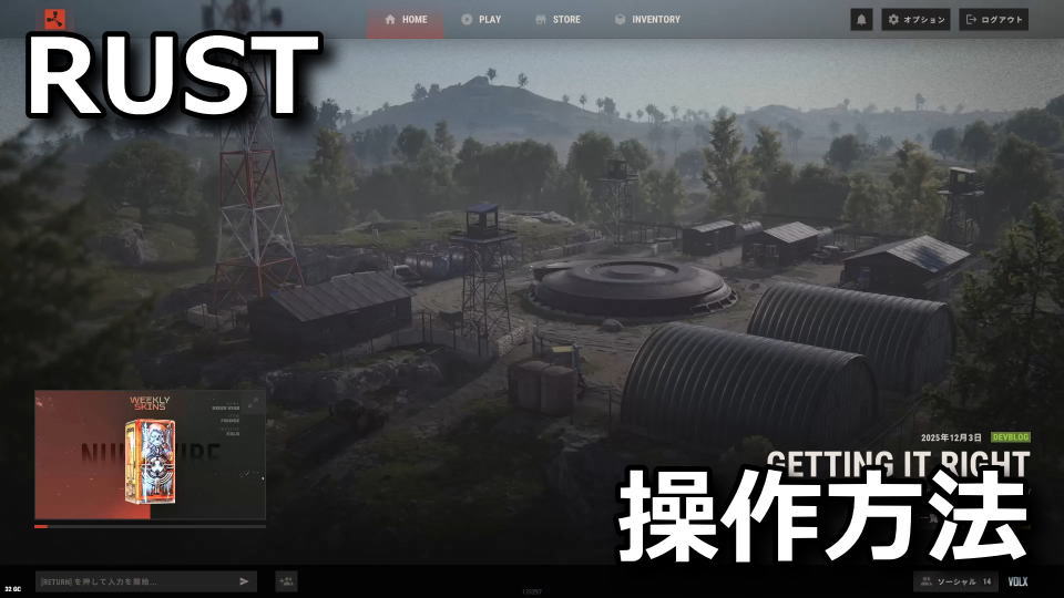 Rust：キーボード設定と日本語化手順
