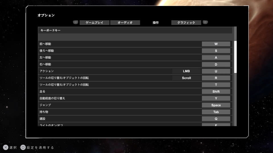 The Planet Crafterのキーボード設定