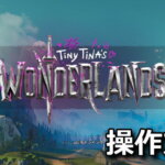 tiny-tinas-wonderlands-keyboard-controller-setting-150x150