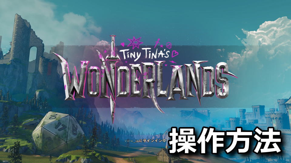 tiny-tinas-wonderlands-keyboard-controller-setting