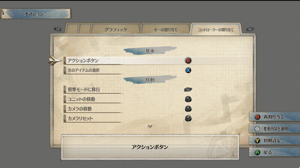 valkyria-chronicles-4-controller-setting
