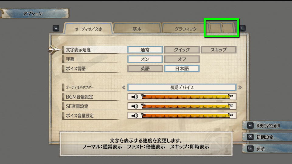 valkyria-chronicles-4-options-2