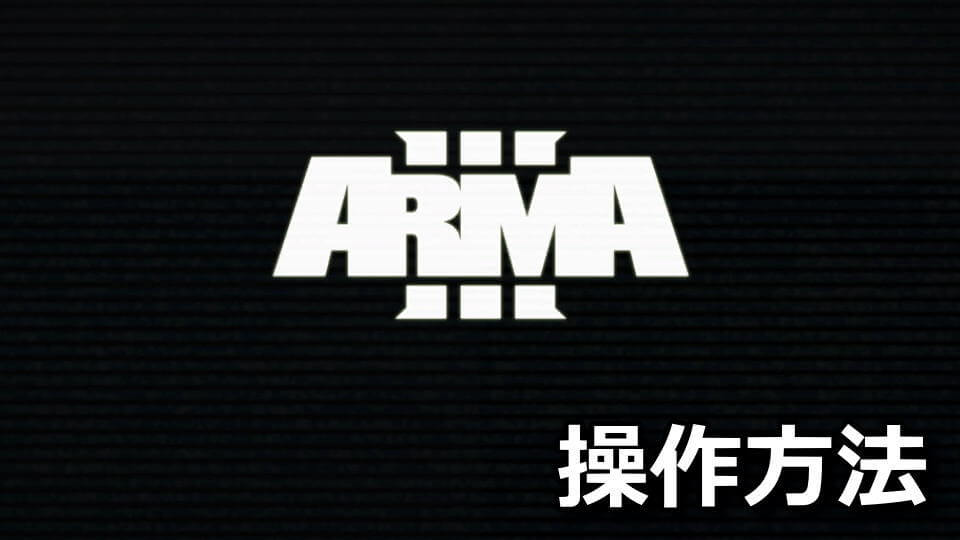 arma-3-keyboard-controller-setting-1