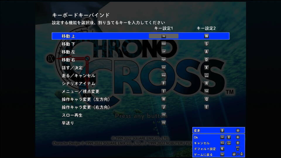 CHRONO CROSS】キーボードやコントローラーの設定【操作方法 