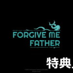 forgive-me-father-edition-tigai-hikaku-spec-150x150