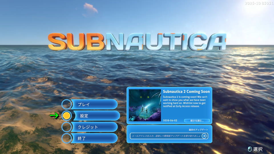 Subnauticaの操作を確認する方法