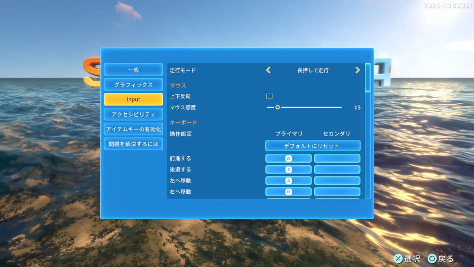 Subnauticaのキーボード設定