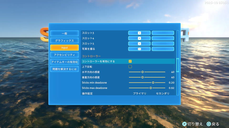 Subnauticaのコントローラー設定