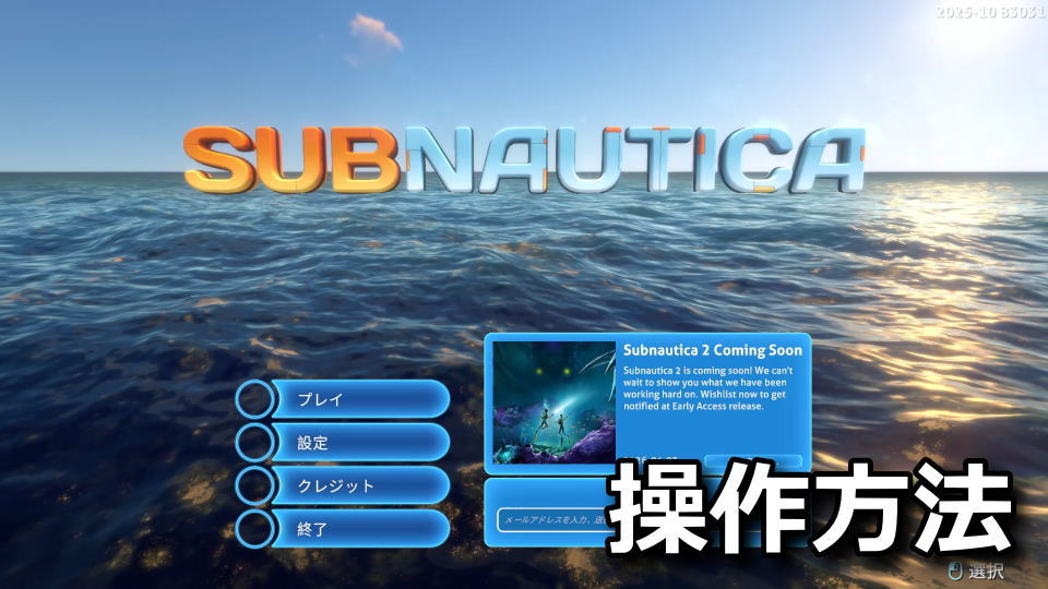 Subnauticaの操作方法