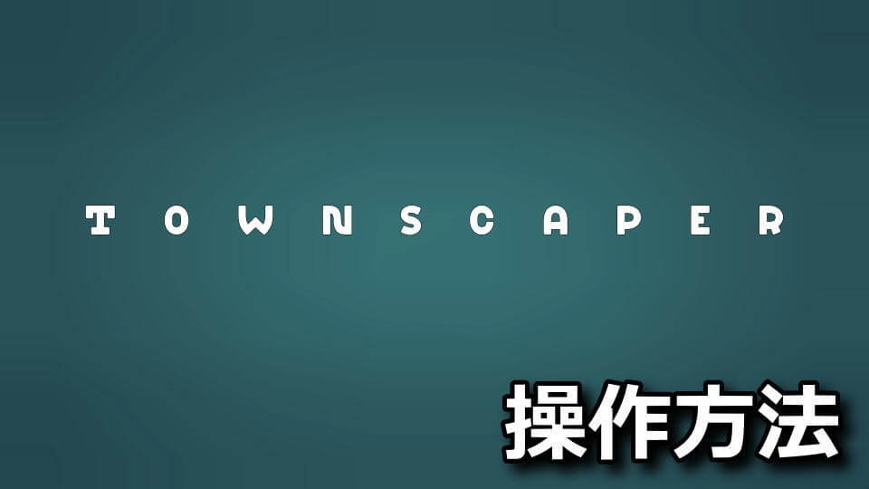 townscaper-keyboard-controller-setting-1