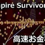 vampire-survivors-hurry-mode-okane-kasegi-150x150