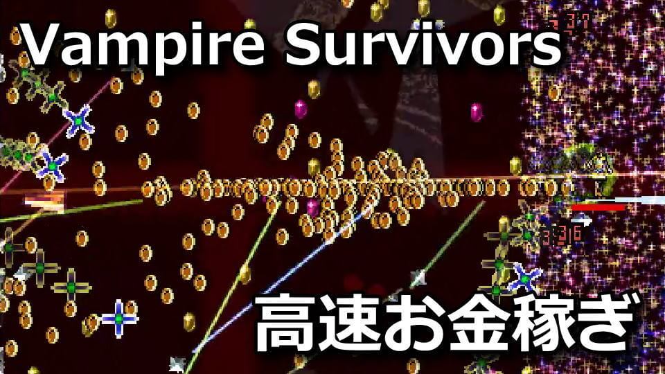 vampire-survivors-hurry-mode-okane-kasegi