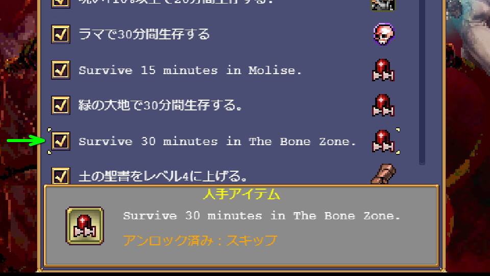 vampire-survivors-the-bone-zone-30min-achievement