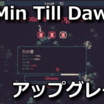 10-minutes-till-dawn-upgrade-spec-tigai-hikaku-1-150x150