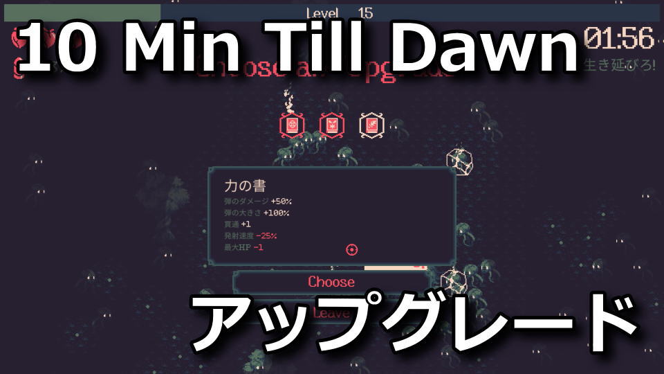 10-minutes-till-dawn-upgrade-spec-tigai-hikaku-1