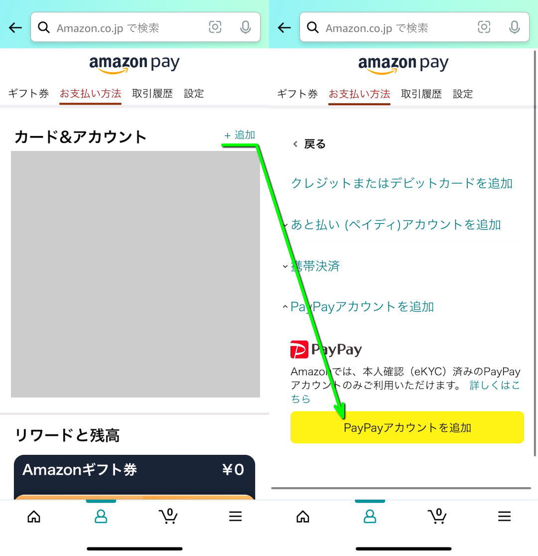 amazon-paypay-account-link-step-2