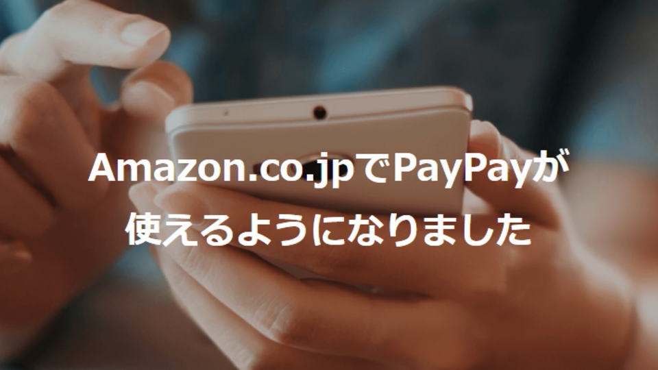 amazon-paypay-account-link