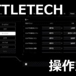 battletech-japanese-keyboard-setting-keybind-150x150