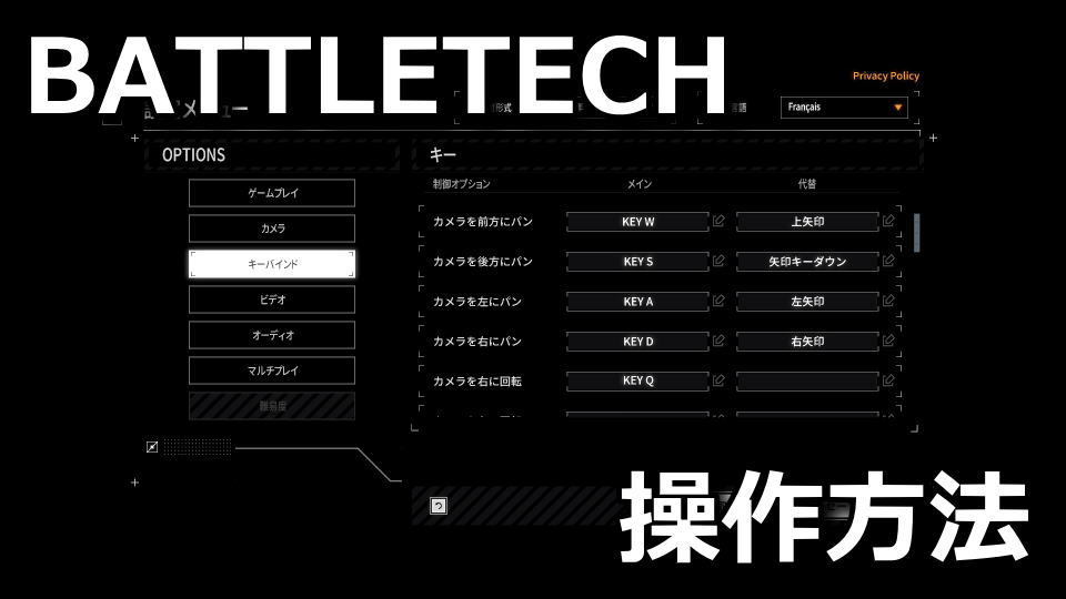 battletech-japanese-keyboard-setting-keybind