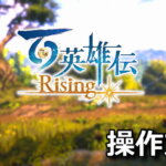 eiyuden chronicle rising keyboard controller setting