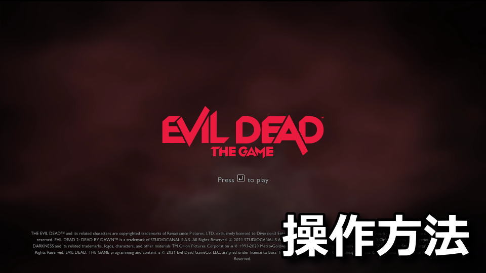 Evil Dead: The Gameのキーボードやコントローラーの設定