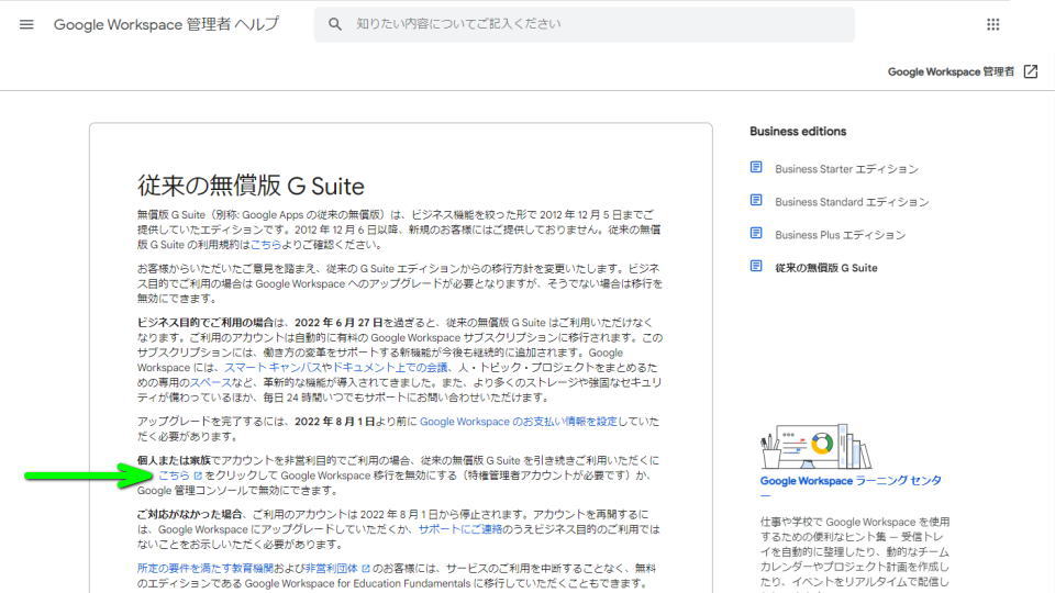 g-suite-free-google-workspace-2