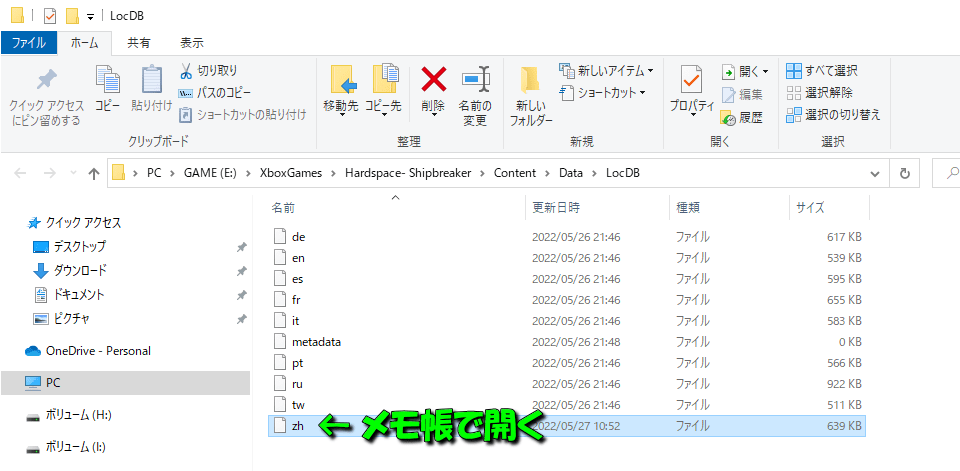 最新の日本語化ファイルとは？-2