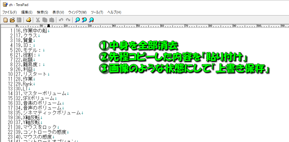 最新の日本語化ファイルとは？-3