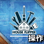 house flipper control