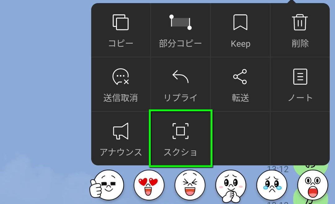 line-talk-screen-shot-sumaho-change-button