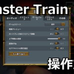 monster-train-japanese-keyboard-setting-keybind-150x150