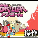 mr driller drillland keyboard controller setting