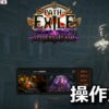 path of exile keyboard controller setting