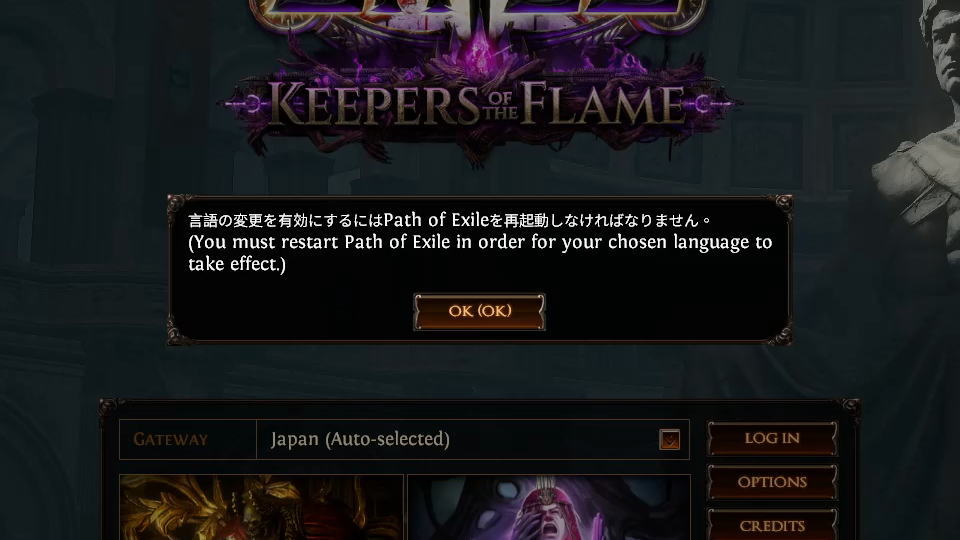 Path of Exileを日本語化する方法-2