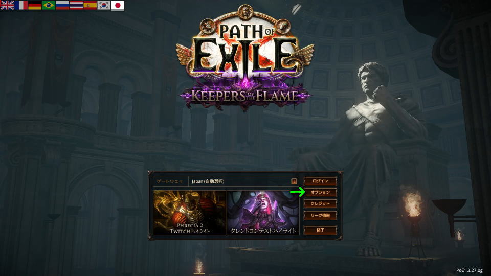 Path of Exileの操作を確認する方法