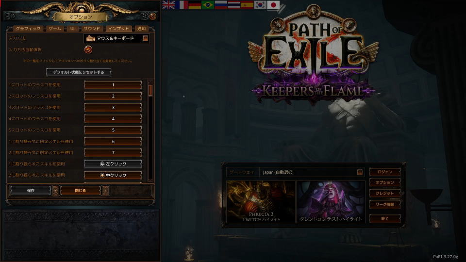 Path of Exileのキーボード設定