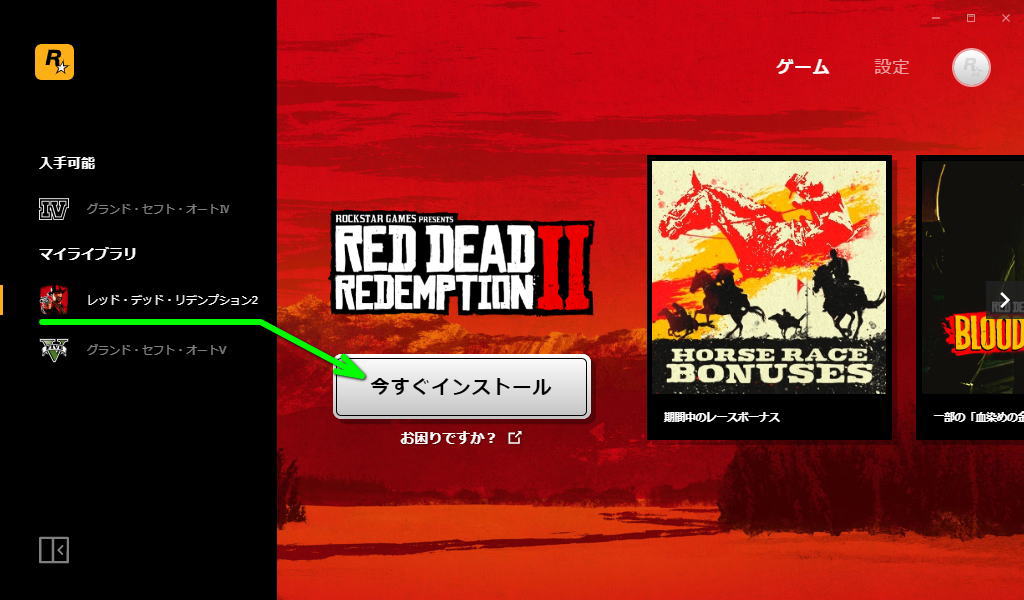 red-dead-redemption-2-install