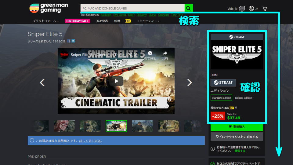 Sniper Elite 5】スナイパーエリート5を安く購入する方法【価格比較】 | Raison Detre - ゲームやスマホの情報サイト