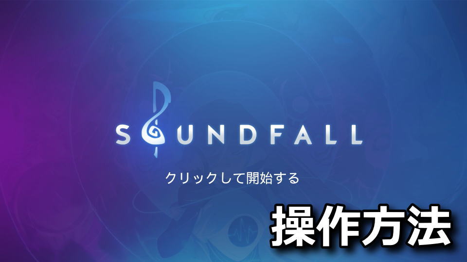 soundfall-keyboard-controller-setting