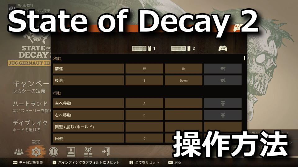 state-of-decay-2-juggernaut-edition-keyboard-controller-setting