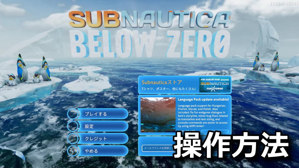 subnautica-below-zero-keyboard-controller-setting
