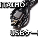 suntaiho-magnet-usb-cable-review-150x150