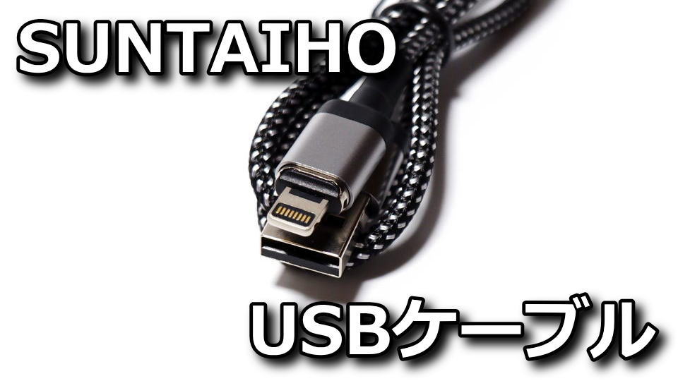 suntaiho-magnet-usb-cable-review