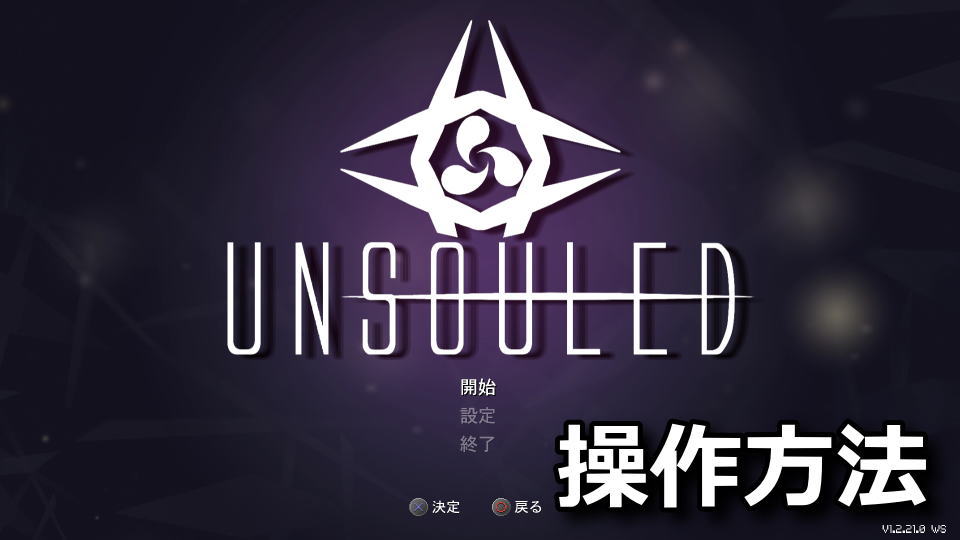 unsouled-keyboard-controller-setting