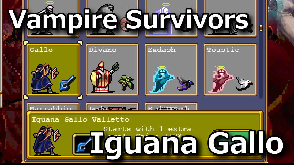 Iguana Galloを解除する方法